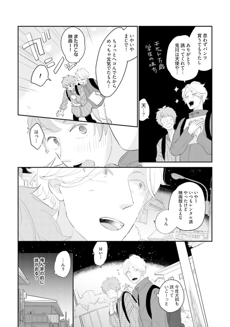 Neko niwa Inu wo One More