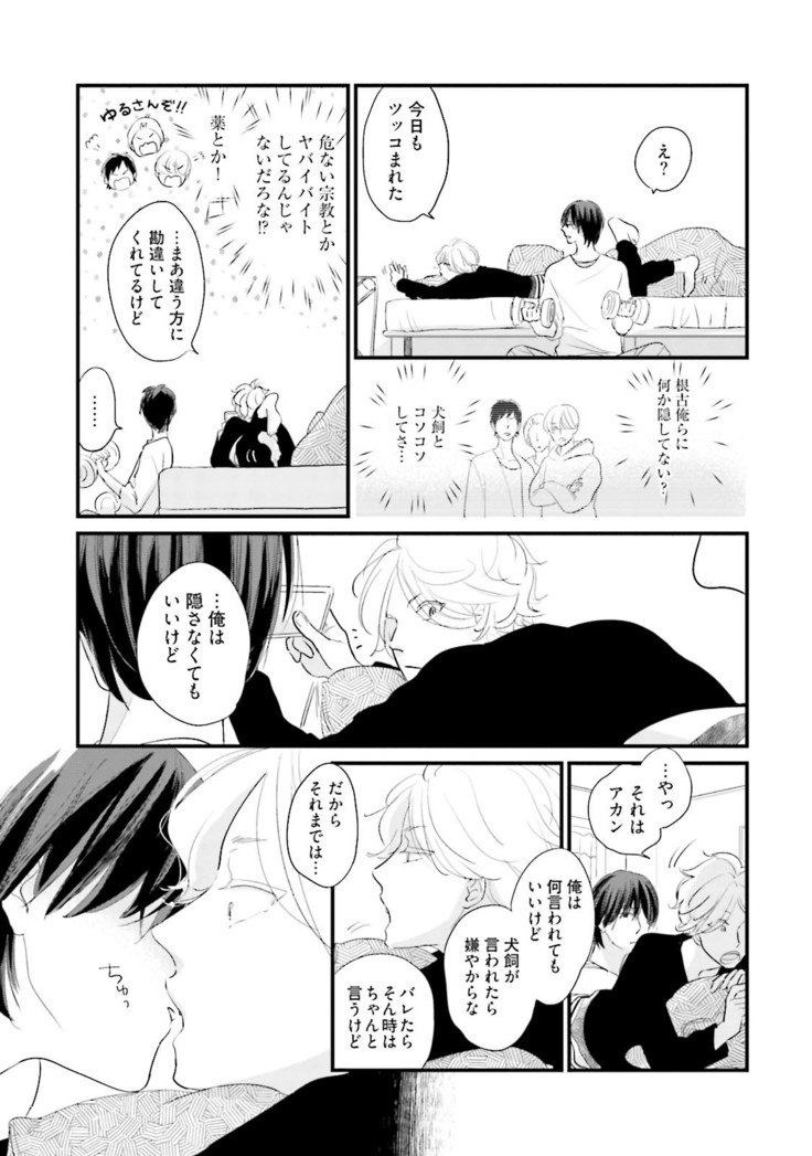 Neko niwa Inu wo One More