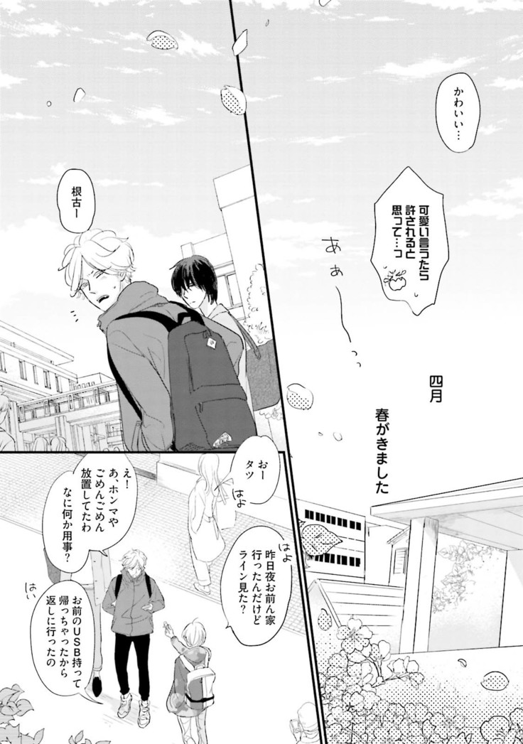Neko niwa Inu wo One More