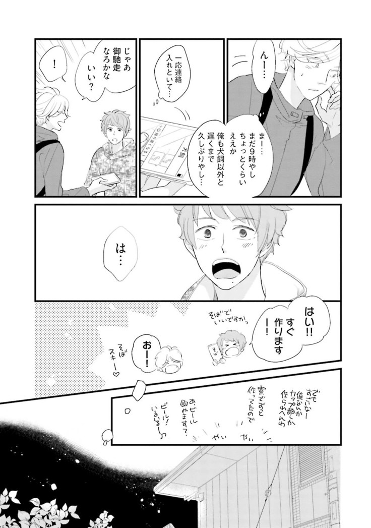 Neko niwa Inu wo One More