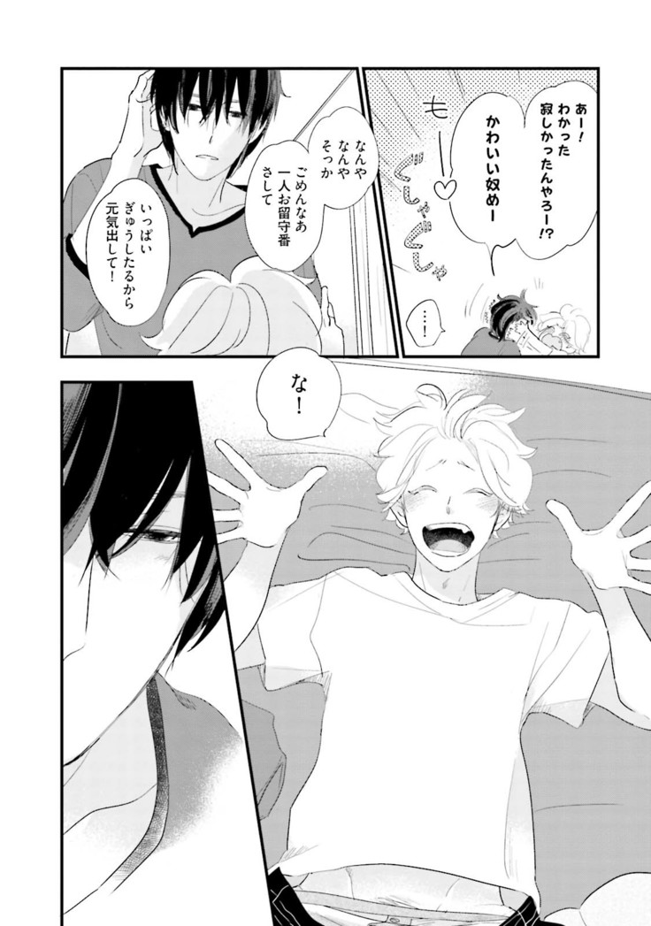 Neko niwa Inu wo One More