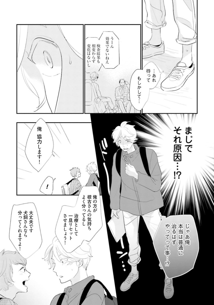 Neko niwa Inu wo One More