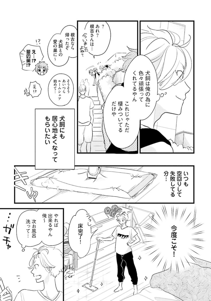 Neko niwa Inu wo One More