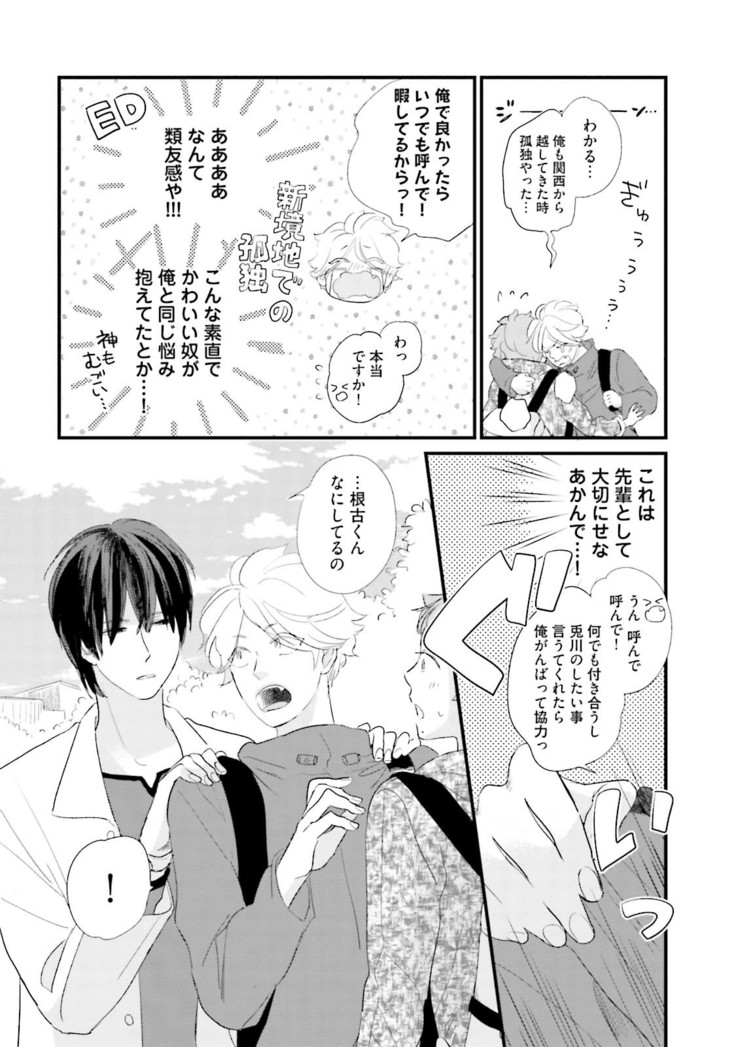 Neko niwa Inu wo One More