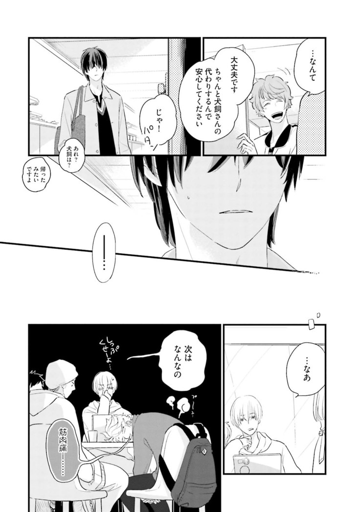 Neko niwa Inu wo One More