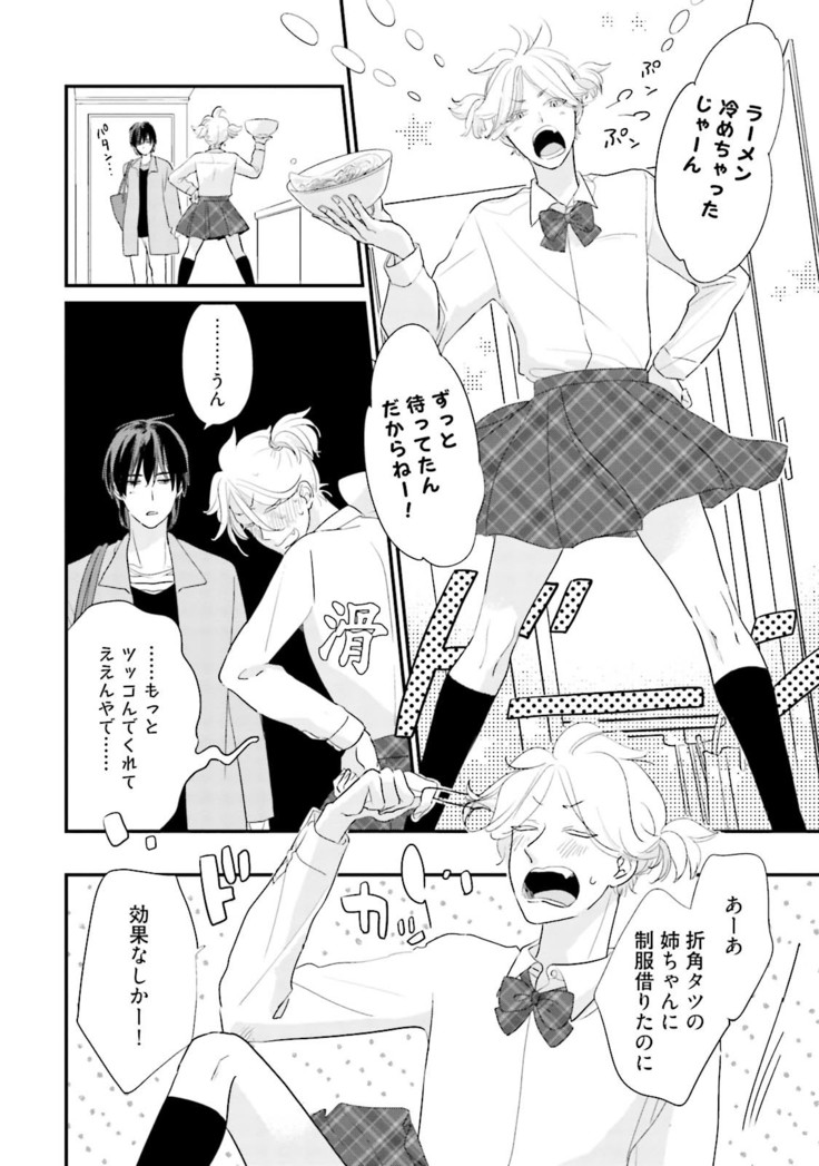 Neko niwa Inu wo One More