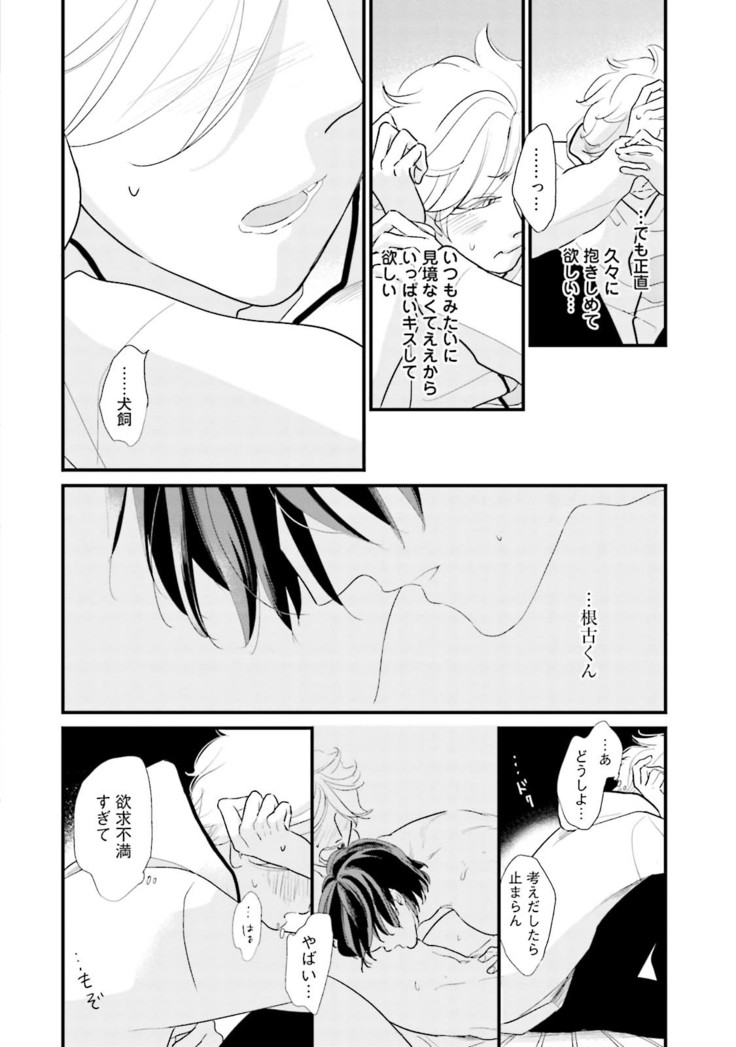 Neko niwa Inu wo One More