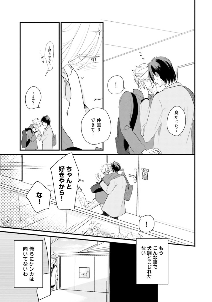 Neko niwa Inu wo One More