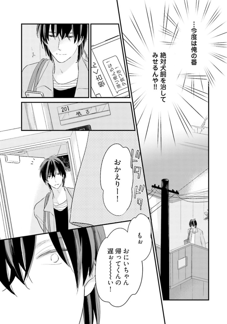 Neko niwa Inu wo One More