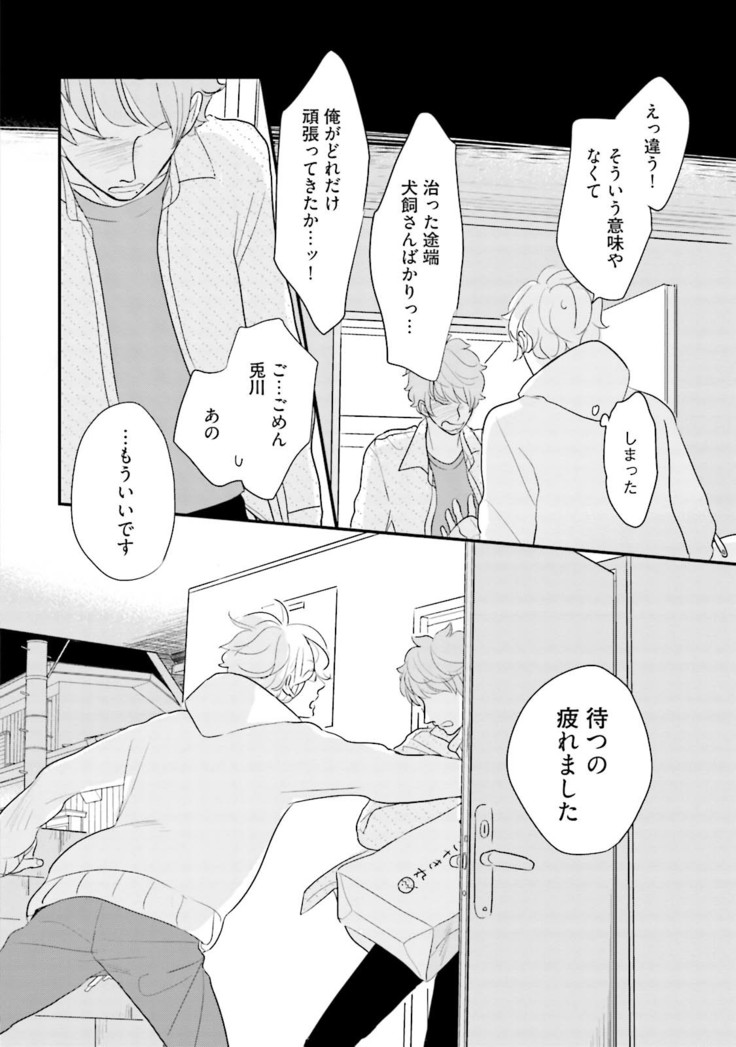 Neko niwa Inu wo One More