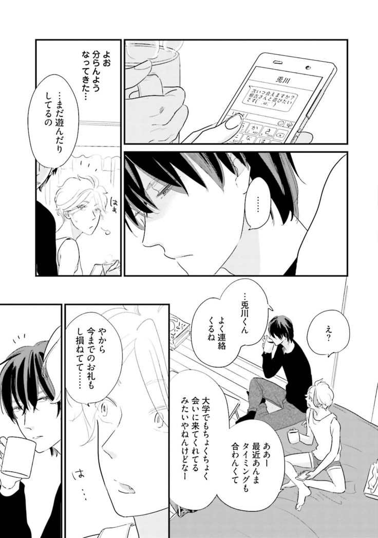 Neko niwa Inu wo One More