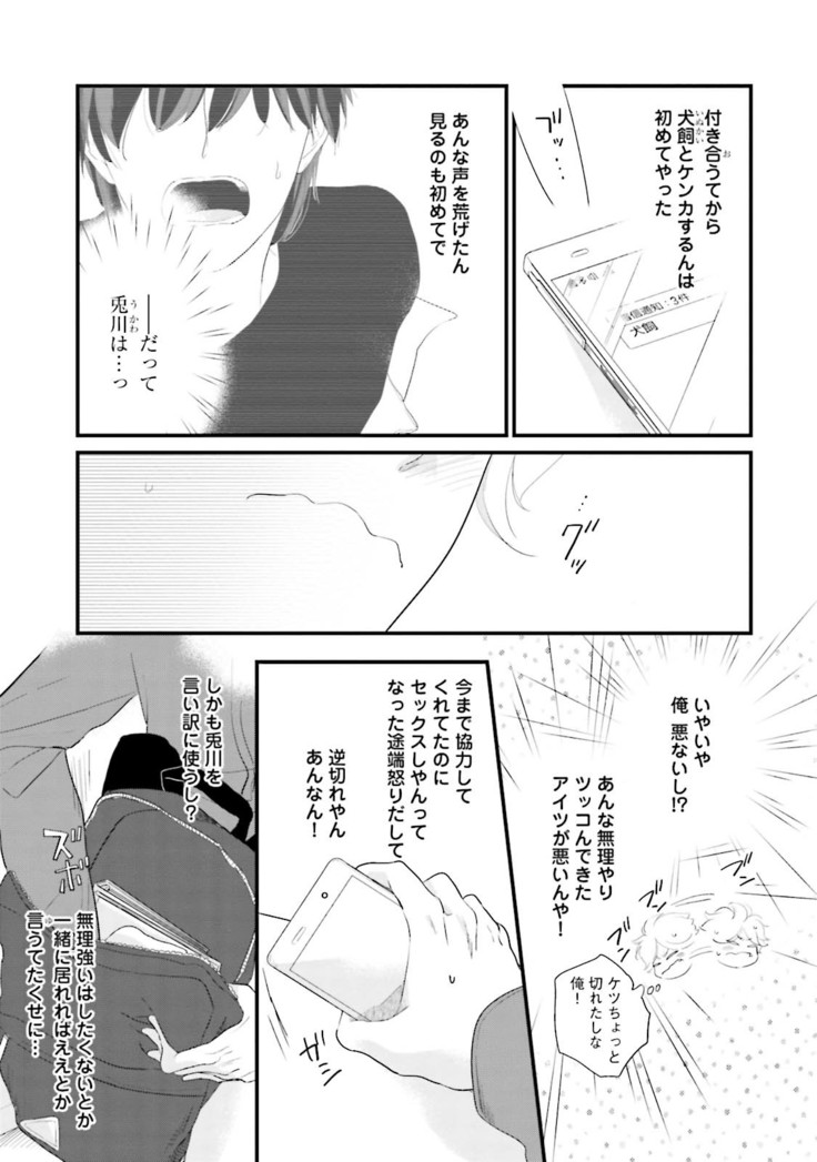 Neko niwa Inu wo One More