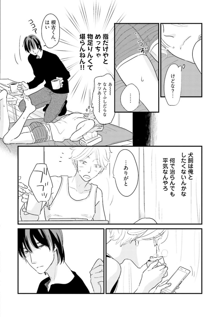 Neko niwa Inu wo One More