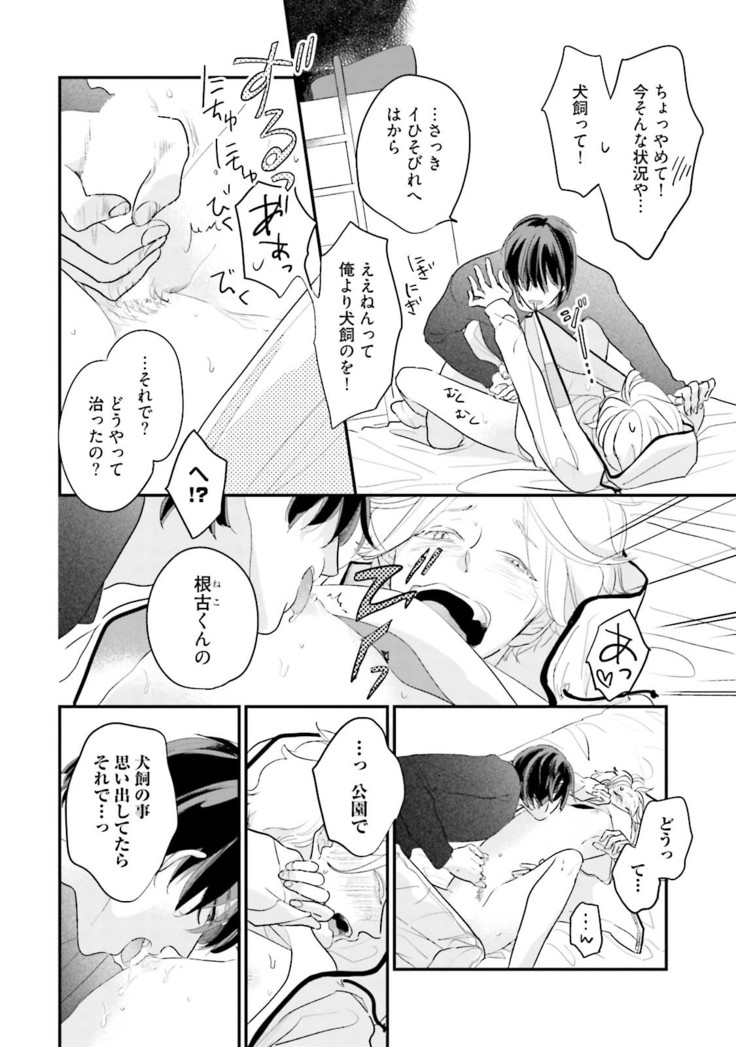 Neko niwa Inu wo One More
