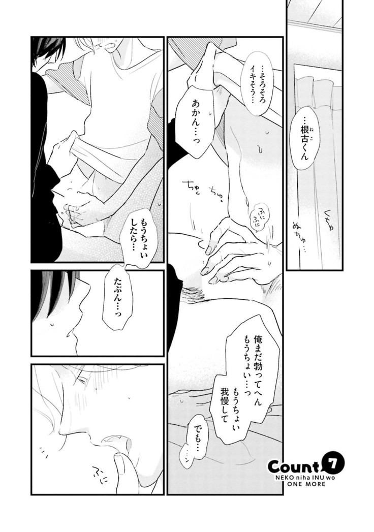 Neko niwa Inu wo One More