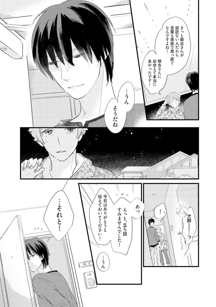 Neko niwa Inu wo One More
