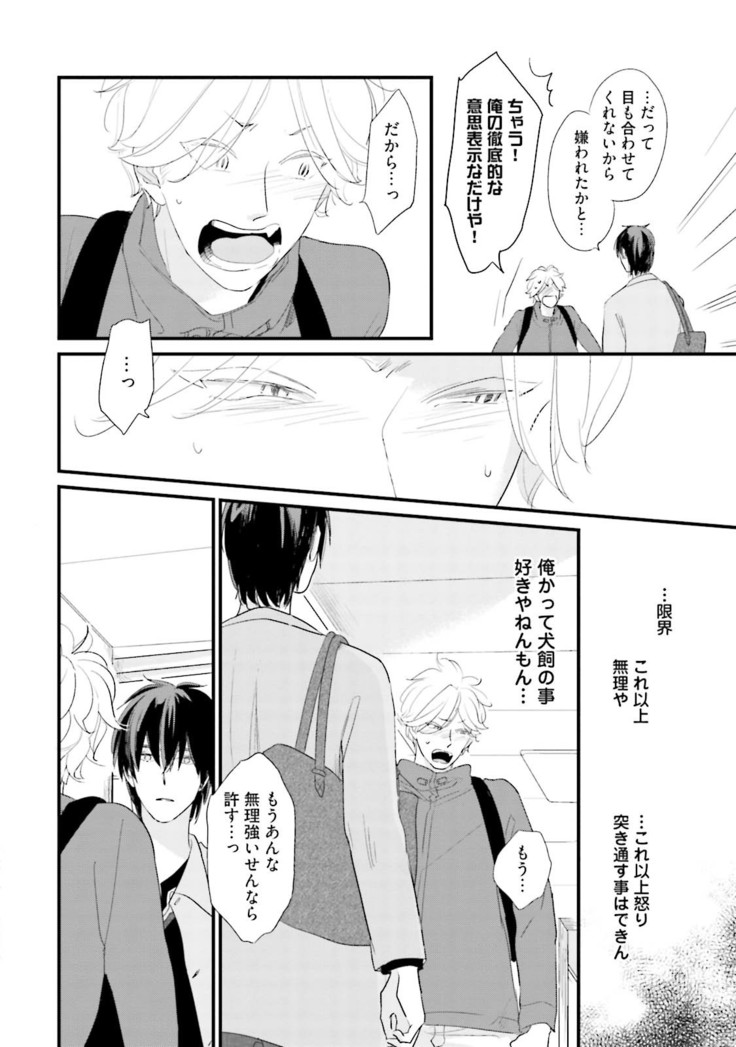 Neko niwa Inu wo One More