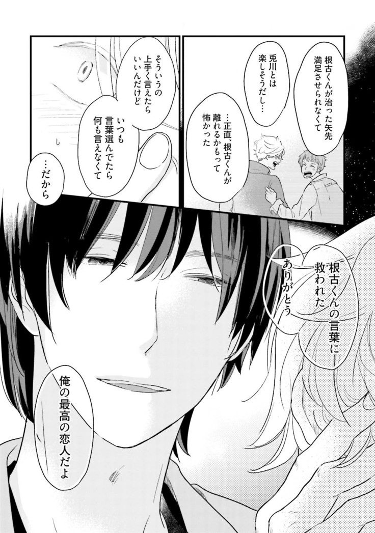 Neko niwa Inu wo One More