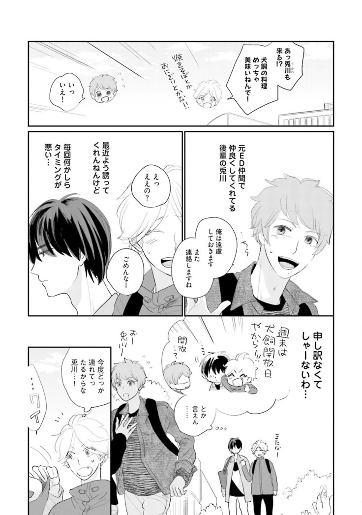 Neko niwa Inu wo One More