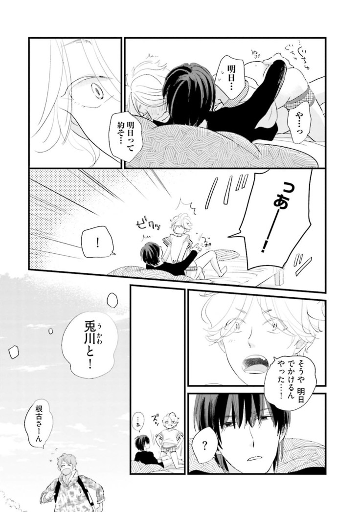 Neko niwa Inu wo One More