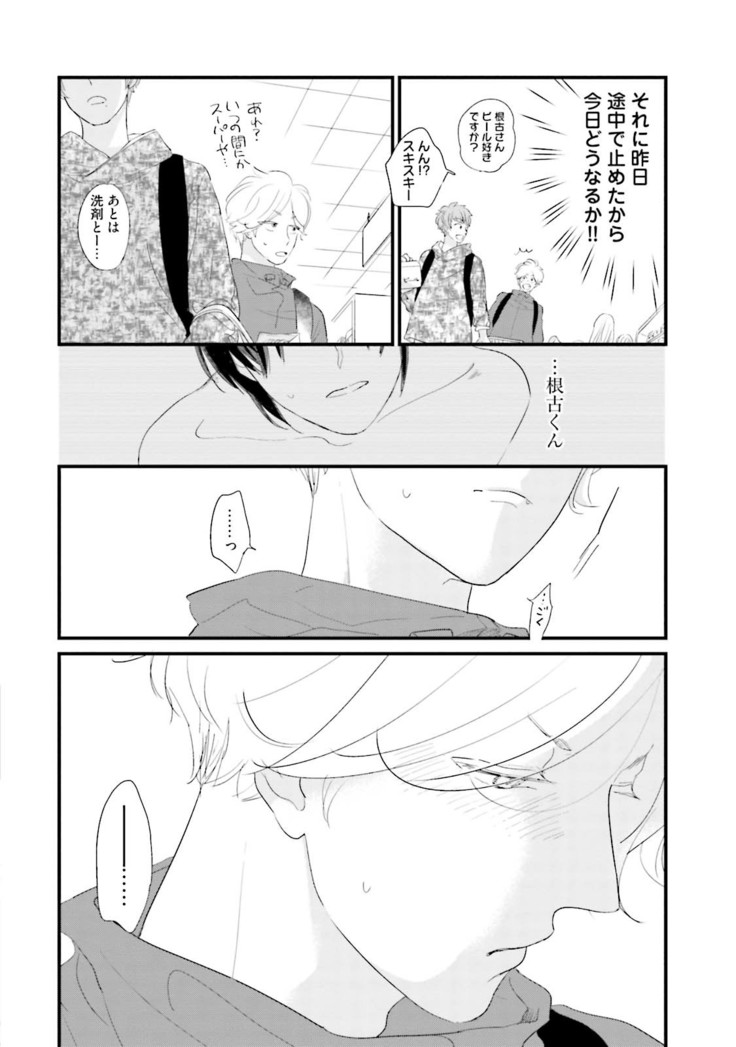 Neko niwa Inu wo One More