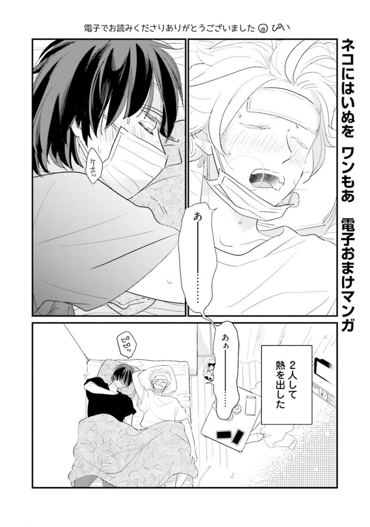 Neko niwa Inu wo One More