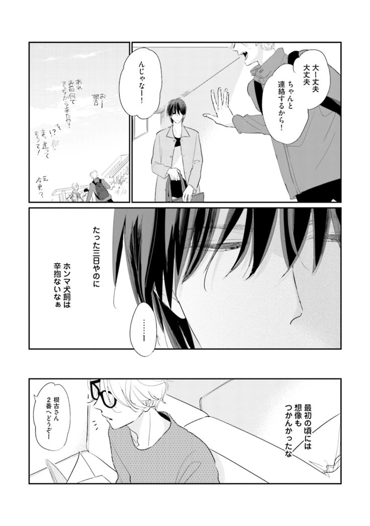 Neko niwa Inu wo One More