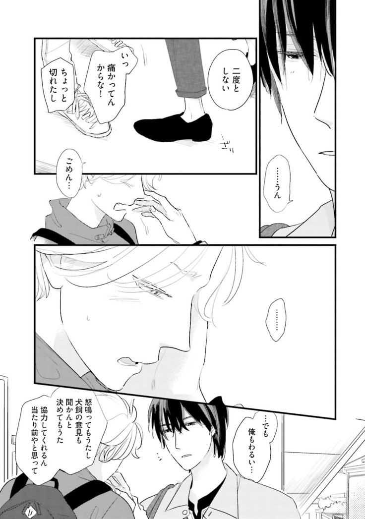 Neko niwa Inu wo One More