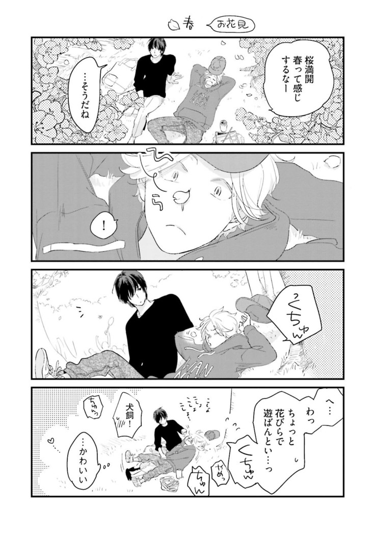 Neko niwa Inu wo One More