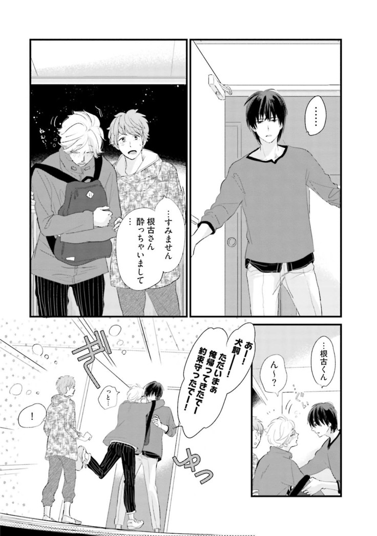 Neko niwa Inu wo One More
