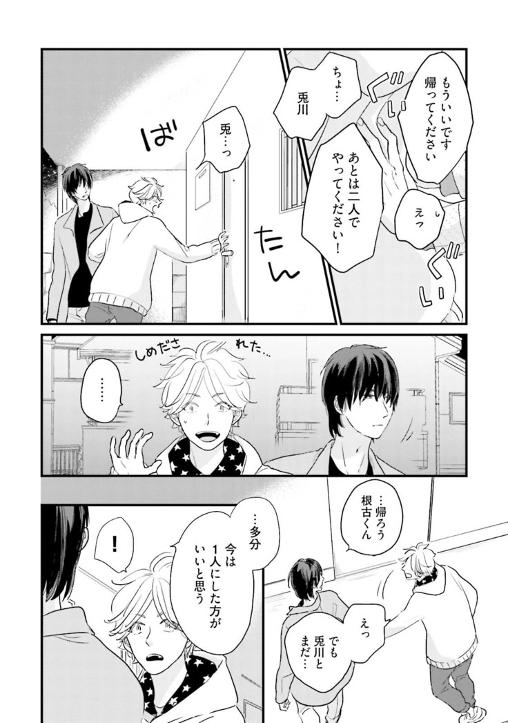 Neko niwa Inu wo One More