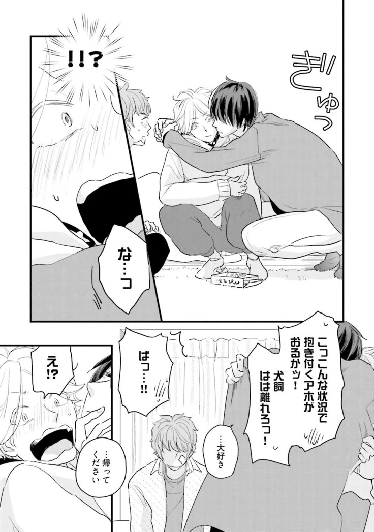 Neko niwa Inu wo One More