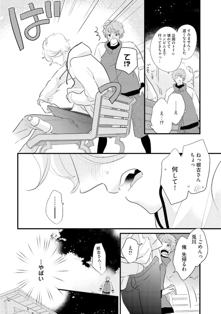 Neko niwa Inu wo One More