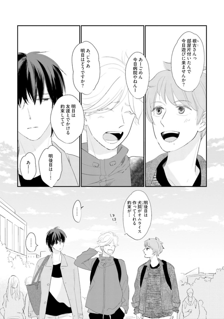 Neko niwa Inu wo One More