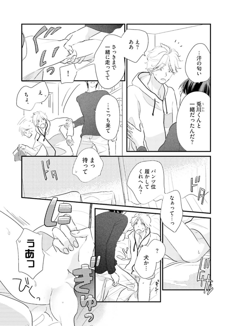 Neko niwa Inu wo One More
