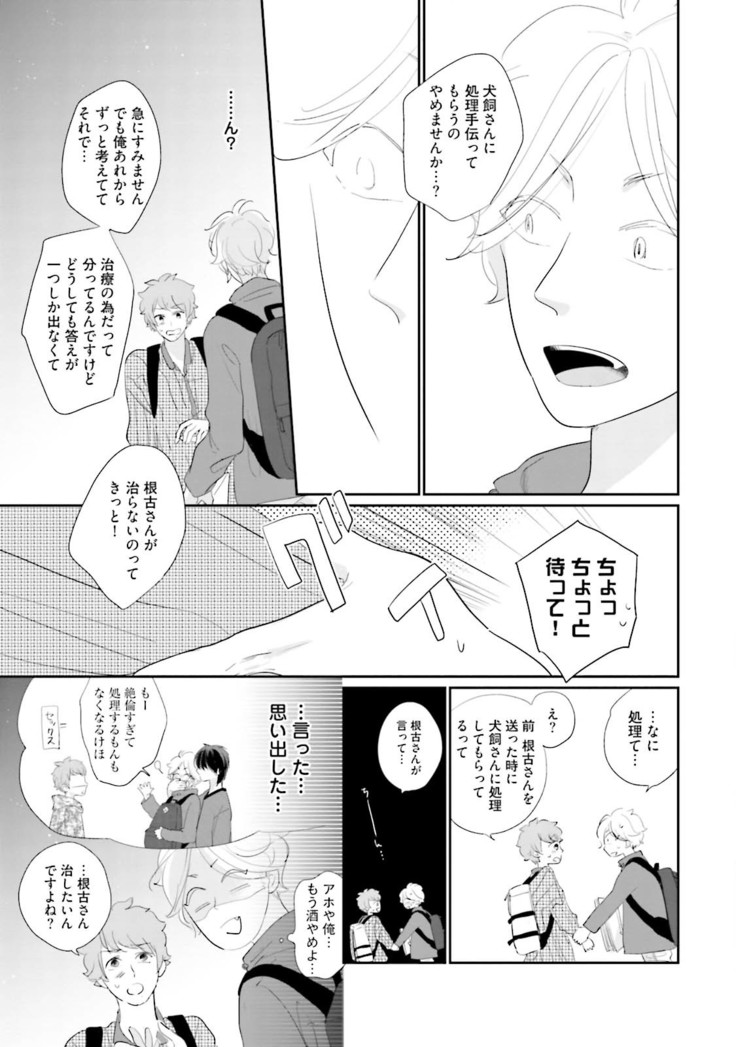 Neko niwa Inu wo One More