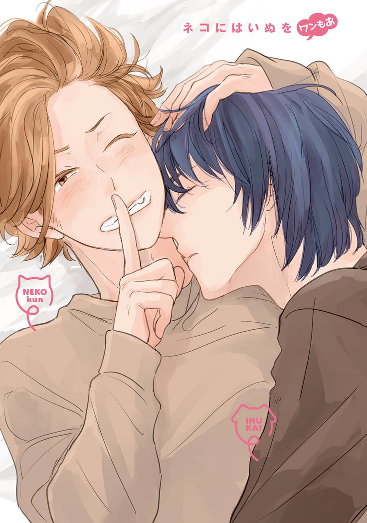 Neko niwa Inu wo One More