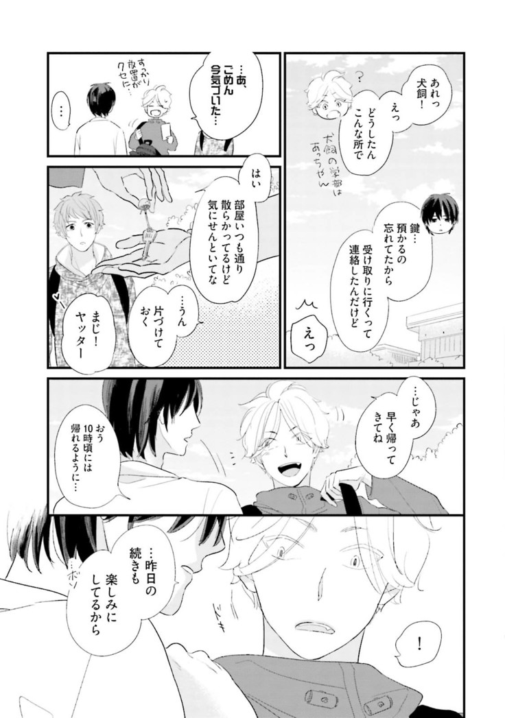 Neko niwa Inu wo One More
