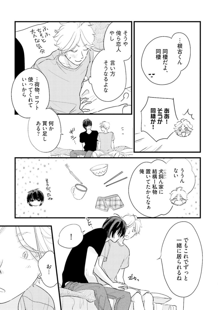 Neko niwa Inu wo One More