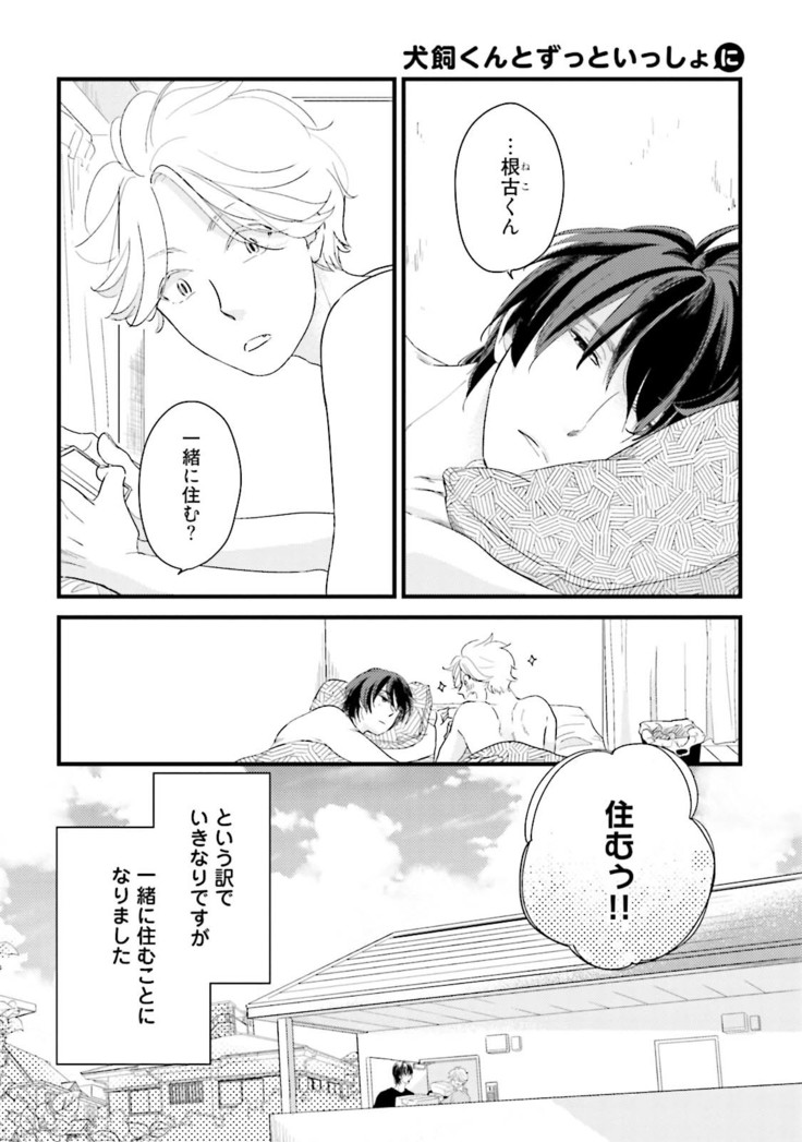 Neko niwa Inu wo One More