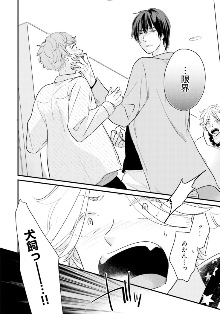 Neko niwa Inu wo One More