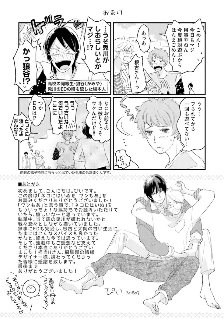 Neko niwa Inu wo One More