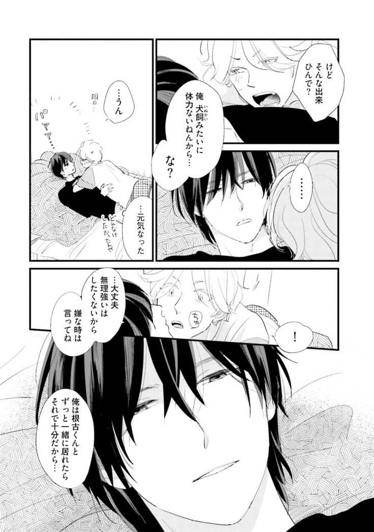 Neko niwa Inu wo One More