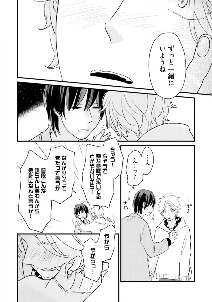 Neko niwa Inu wo One More