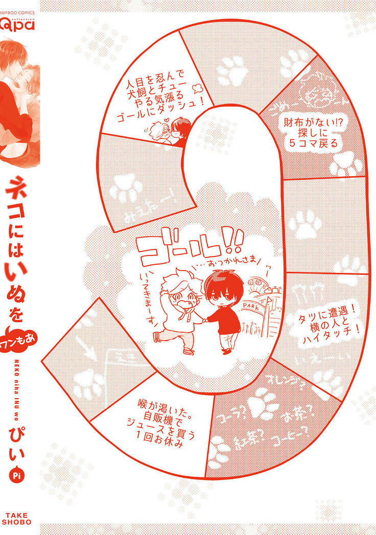 Neko niwa Inu wo One More