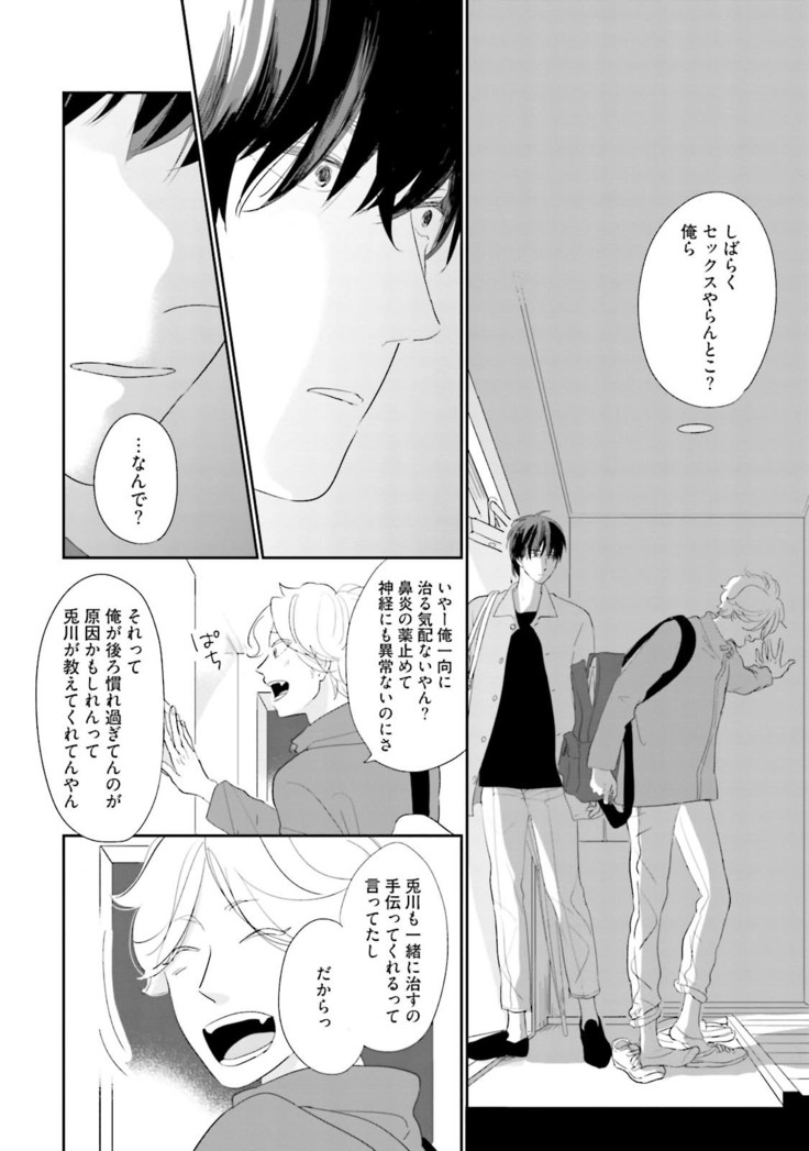 Neko niwa Inu wo One More