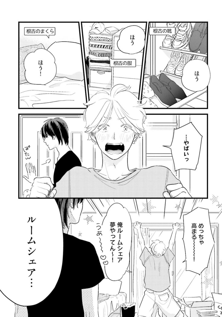 Neko niwa Inu wo One More