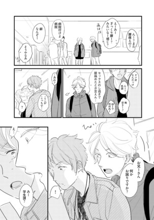 Neko niwa Inu wo One More Page #30