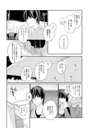 Neko niwa Inu wo One More Page #88