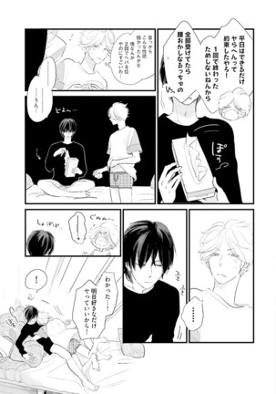 Neko niwa Inu wo One More Page #40